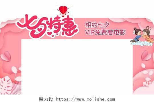 七夕特惠VIP免费看电影拱门造型牌妇女节拱门